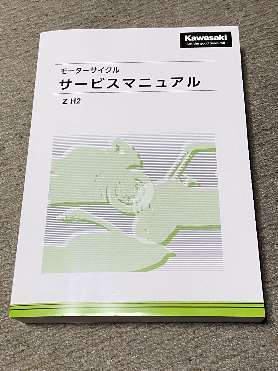 Yahoo!オークション - カワサキ ZH2 サービスマニュアル H2 整備 Yahoo!オークション - カワサキ ZH2 サービスマニュアル H2 整備