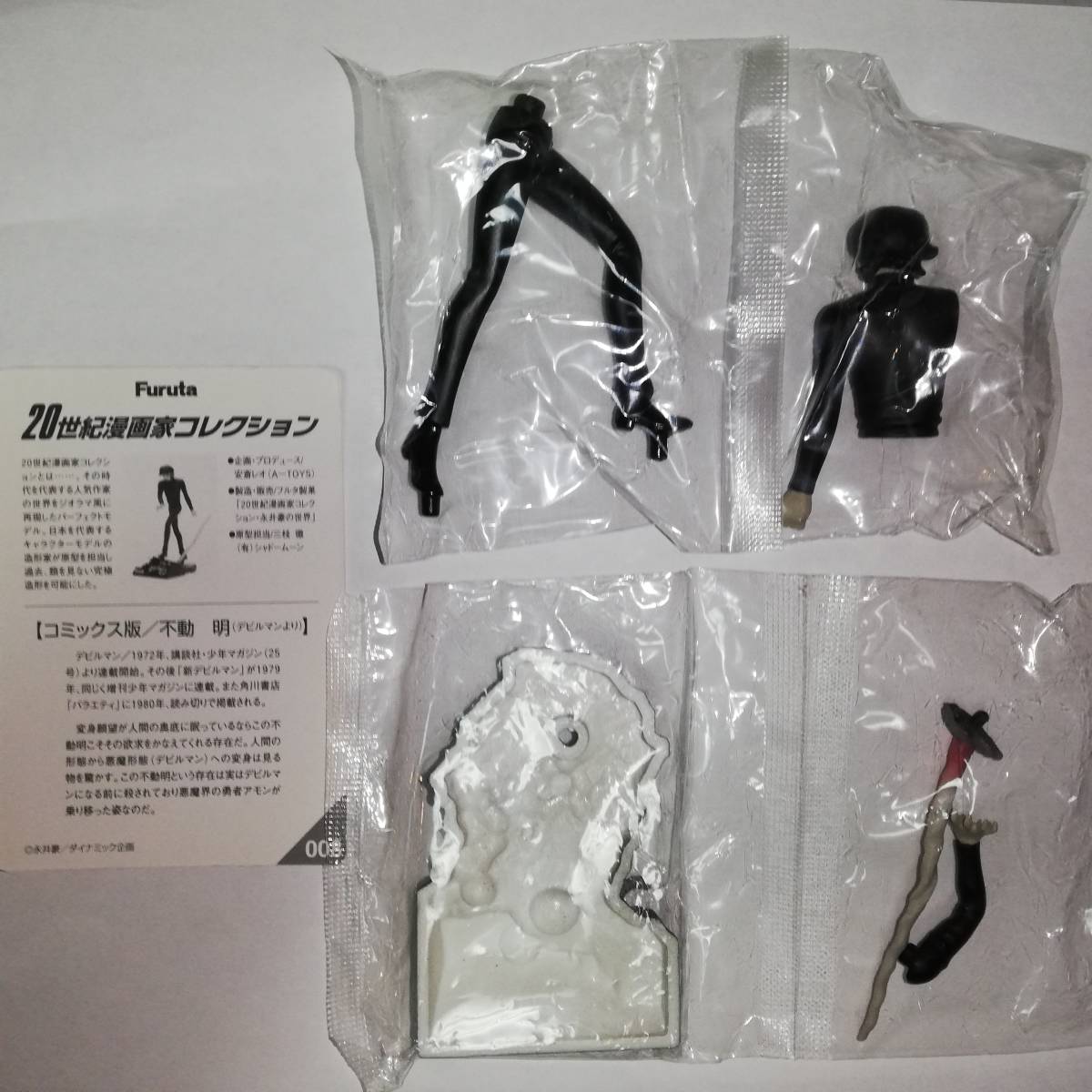 ★20世紀漫画家コレクション 永井豪の世界 デビルマン 不動明 1種 ★フルタ製 箱等なし未使用品_画像2