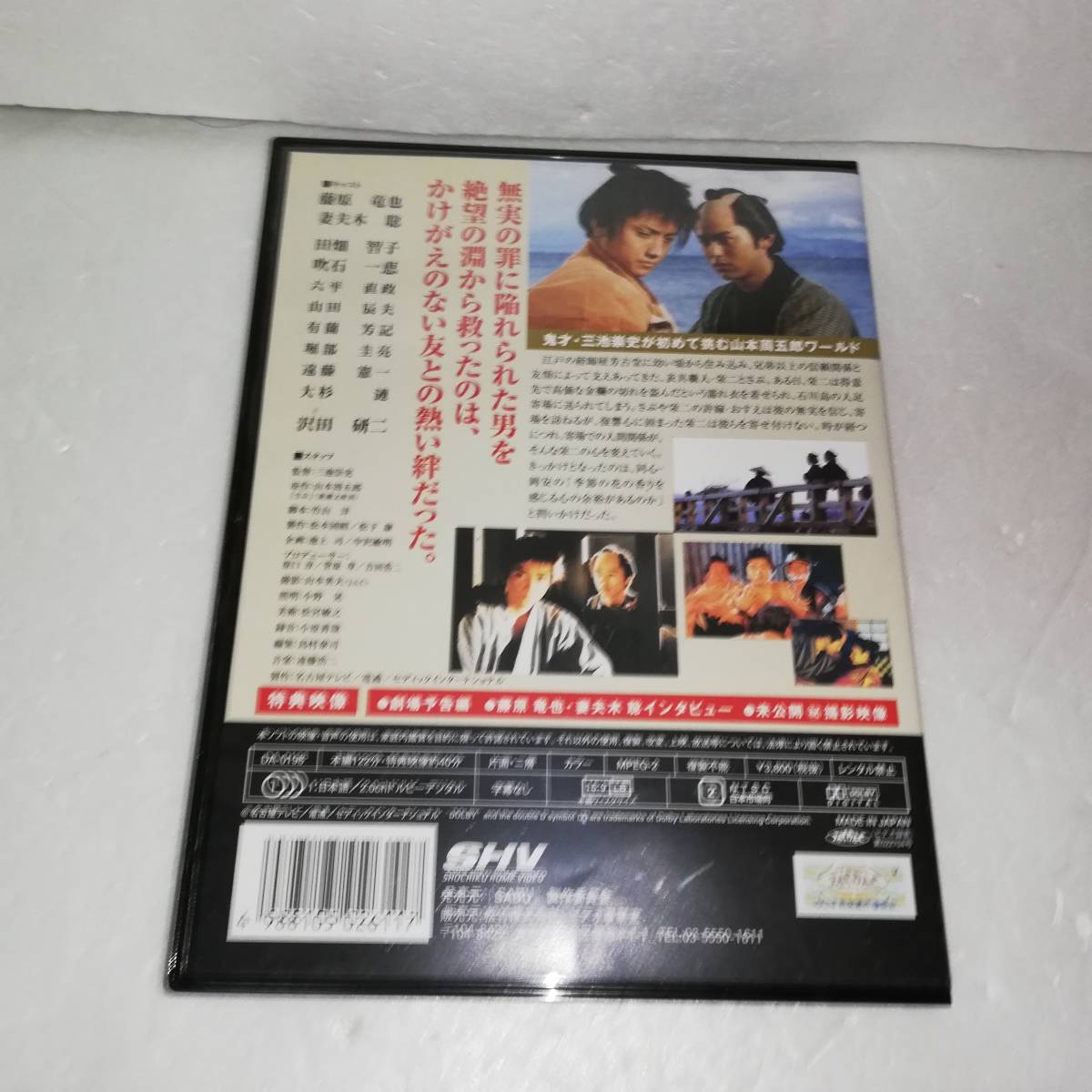 ヤフオク Sabu さぶ セル版 監督 三池崇史 原作 山本周五 ヤフオク Sabu さぶ セル版 監督 三池崇史 原作 山本周五