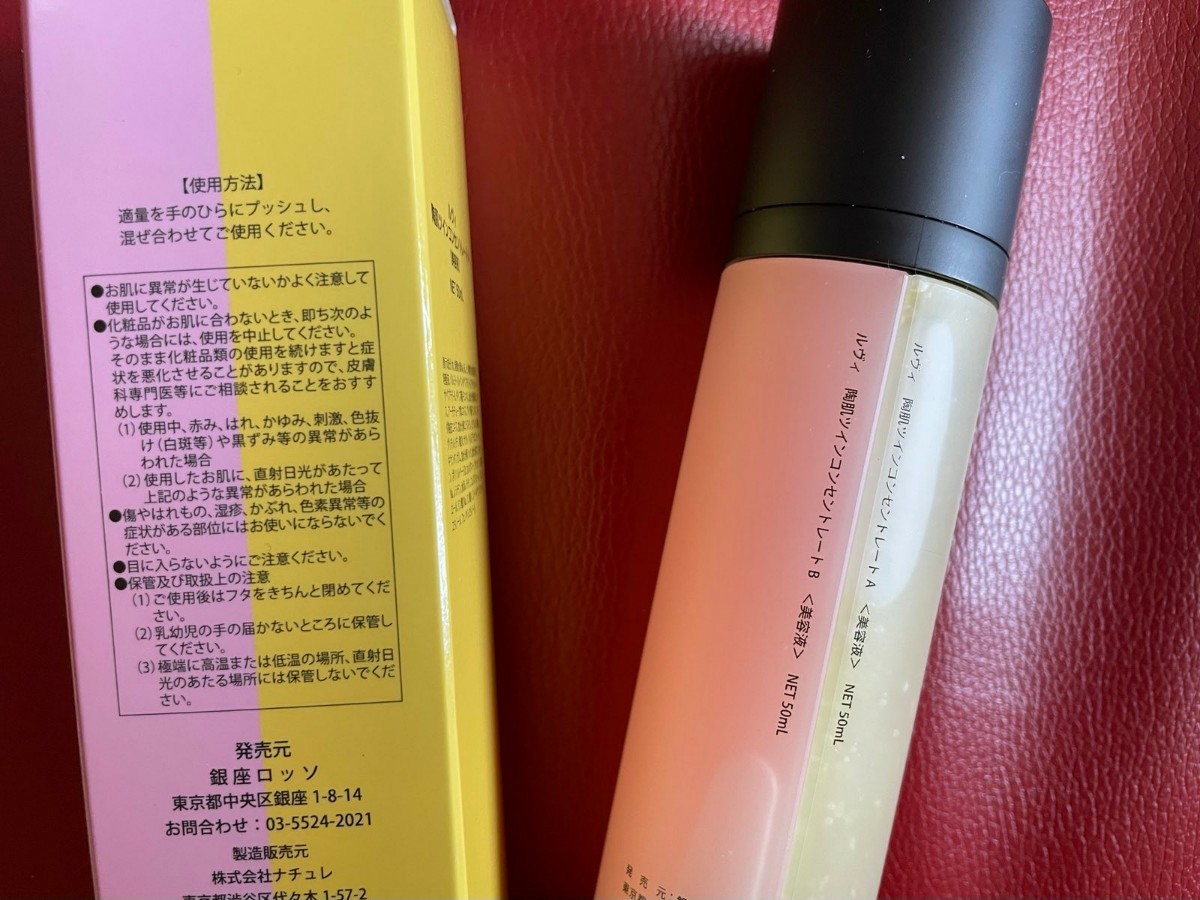 爆売り!爆売り!ルヴィ ツインコンセントレート 基礎化粧品
