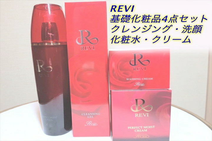 数量限定特別価格】 REVI ルヴィ クレンジング&洗顔 ネット付きおまけ