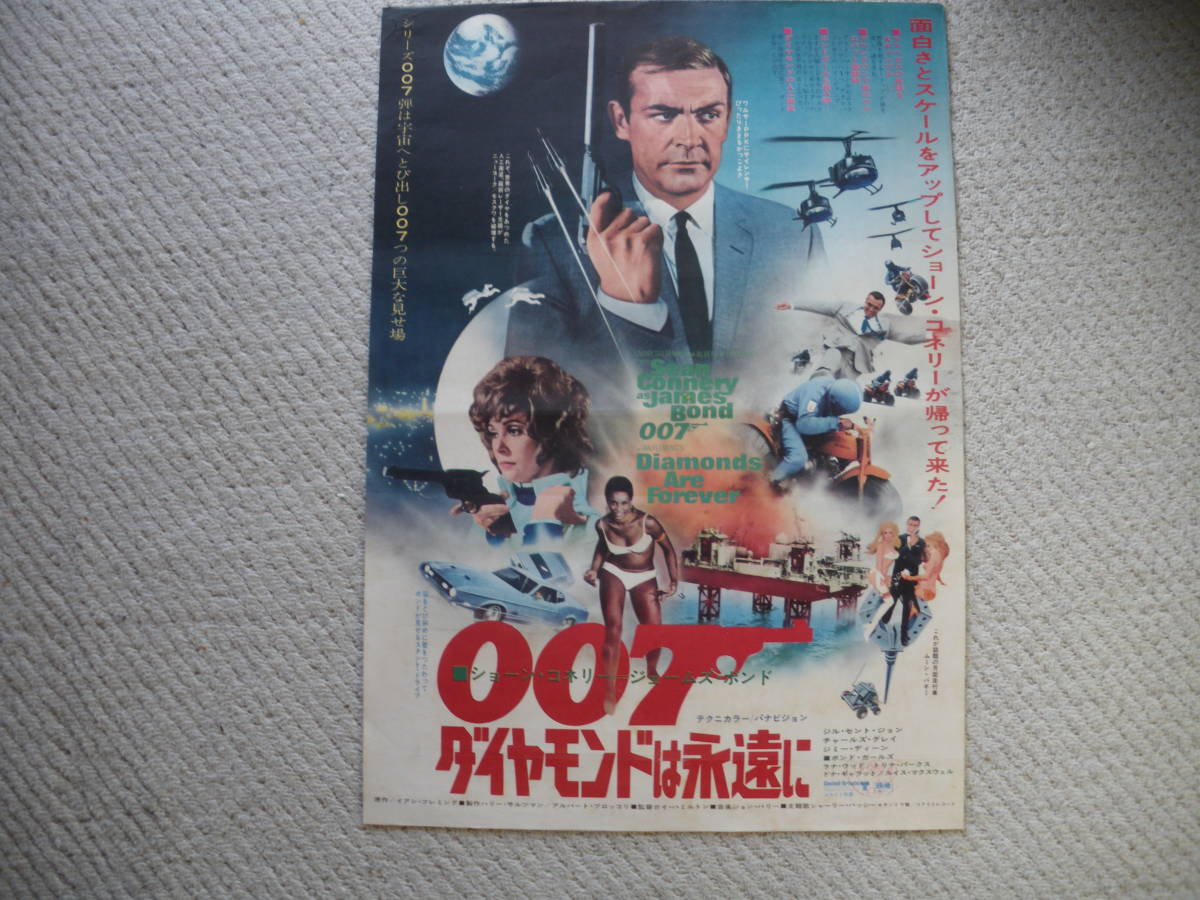 映画ポスター　００７　ダイヤモンドは永遠に　（２６） _画像1