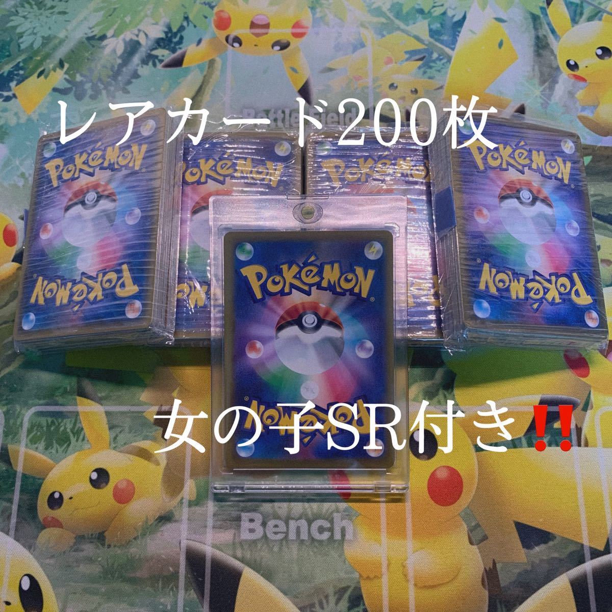 ポケモンカード カスミのおねがいSR エラーカード 枠ズレ 引退品