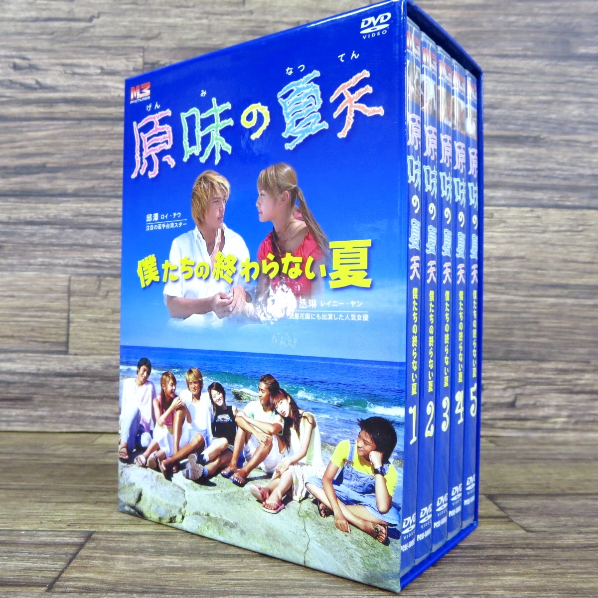 原味の夏天 僕たちの終わらない夏 Dvd Box 邱澤 ロイ チウ 楊丞琳 レイニー ヤン 何潤東 ピーター ホー 台湾ドラマ Z 海外 売買されたオークション情報 Yahooの商品情報をアーカイブ公開 オークファン Aucfan Com 原味の夏天 僕たちの終わらない夏 Dvd Box 邱澤 ロイ チウ 楊丞琳 レイニー ヤン 何潤東 ピーター ホー 台湾ドラマ Z 海外 売買されたオークション情報 Yahooの商品情報をアーカイブ公開 オークファン Aucfan Com