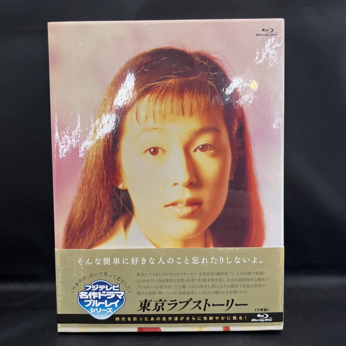 □□0304 Blu-ray ブルーレイ 東京ラブストーリー 3枚組BOX PCXC60056 