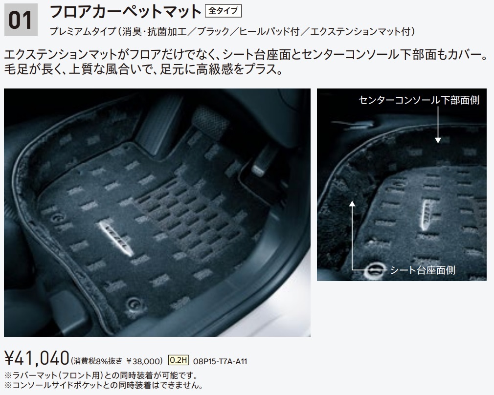■ホンダ ヴェゼル/ヴェゼル ハイブリッド(RU1/RU2/RU3/RU4)用 純正フロアカーペットマット エクステンションマット付(A11)