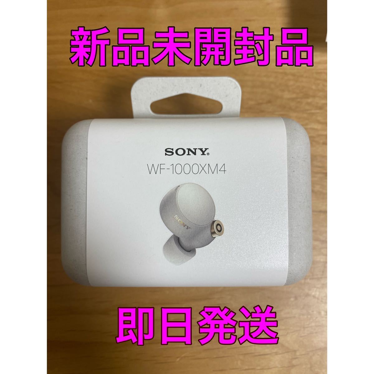 ソニー SONY WF-1000XM4 プラチナシルバー 新品未開封品 メーカー