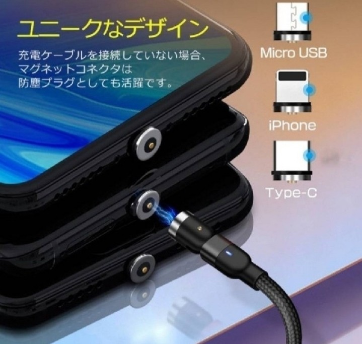 新品 人気です♪540°光るマグネット充電ケーブル  １m×3色セット