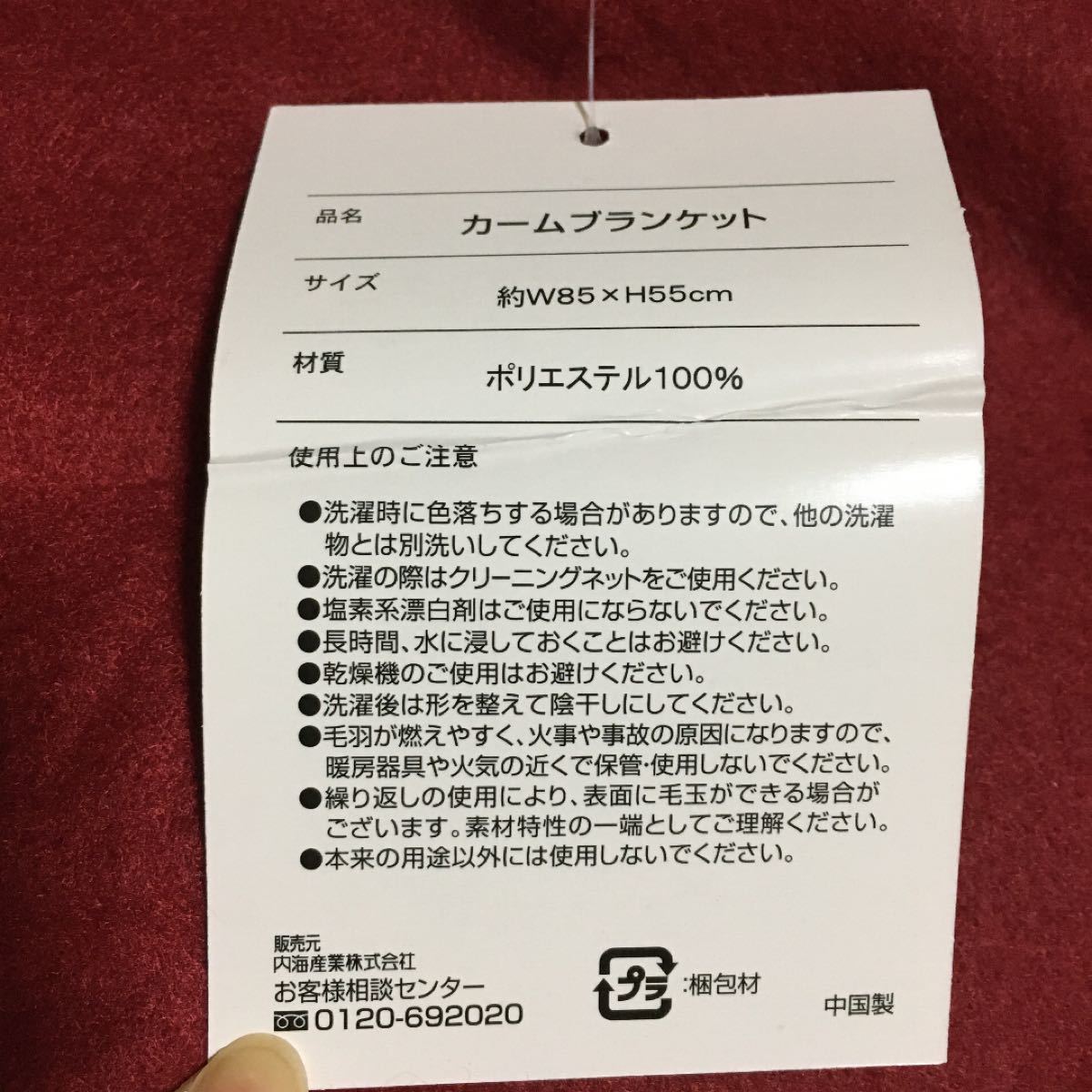 新品未使用　タグ付き　カームブランケット　赤色系　ワインレッド系