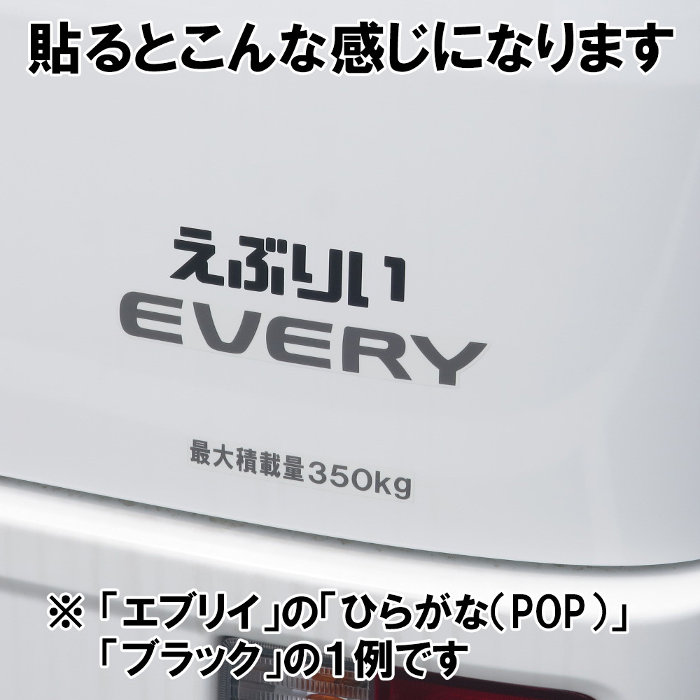 【送込】カスタム エンブレム ひらがな（POP） ふりがな ステッカー シール 約30mm×122mm 1枚 （ミラーシルバー）_画像5