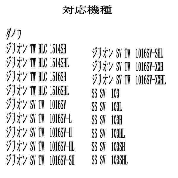 セラミック ベアリングHX (10-3-4&10-3-4) ダイワ　スティーズ CT SV TW　700HL_画像6