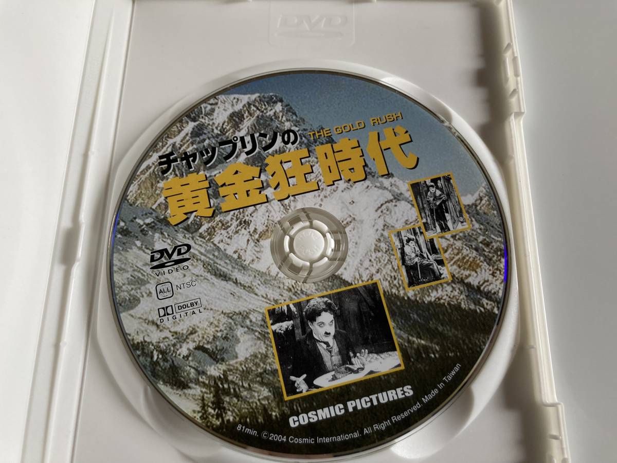 DVD「黄金狂時代」 チャールズ・チャップリン セル版の画像2