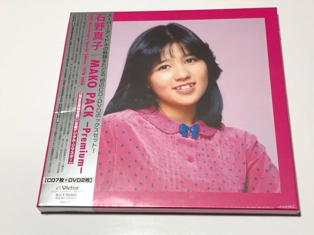 【絶品】 未開封 MAKO PACK-Premium- 30th Anniversary Special Edition 石野真子 CD7枚+DVD2枚　計９枚組 ジャパニーズポップス