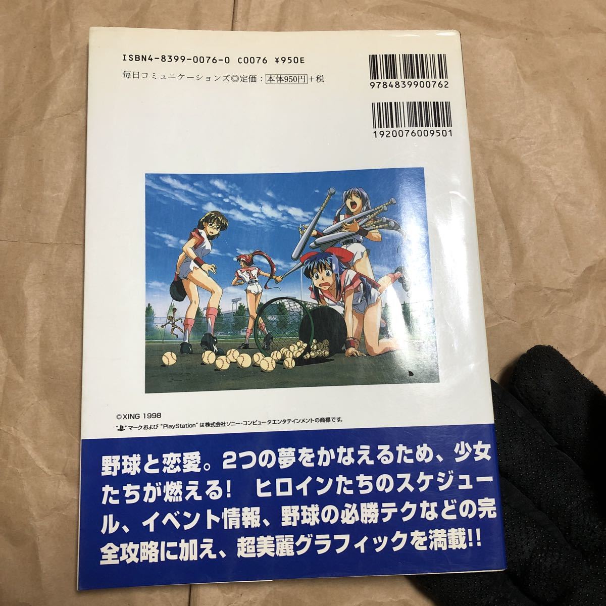 攻略本　ドキドキプリティリーグ 熱血乙女青春記 公式ガイドブック　送料無料