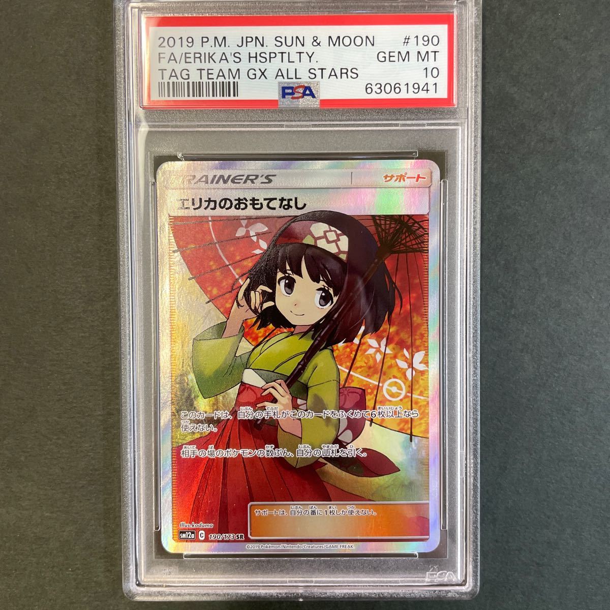 46650円アウトレット 木更津 夏の大セール ポケモンカード エリカの