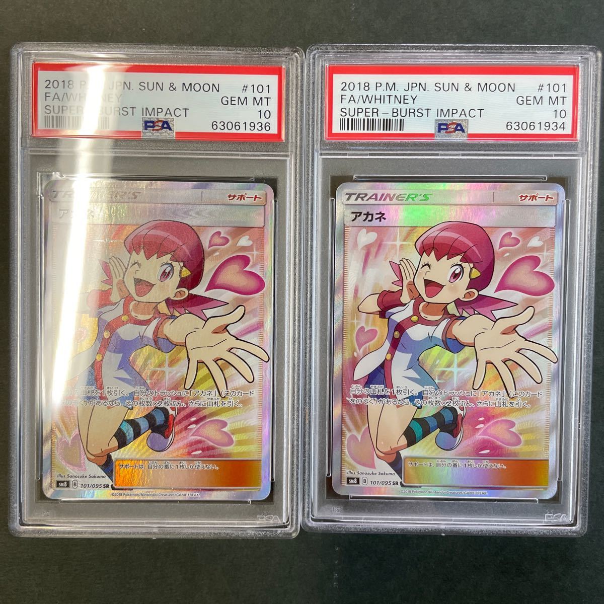 アカネ sr PSA鑑定品 PSA10 ポケモンカード