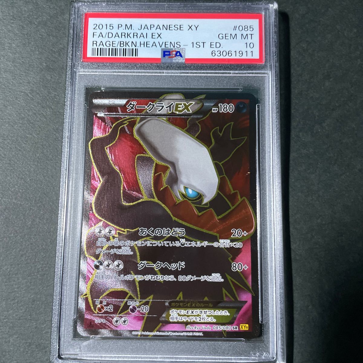 PayPayフリマ｜ダークライex PSA鑑定品 PSA10 085/080 1ed ポケモンカードゲーム