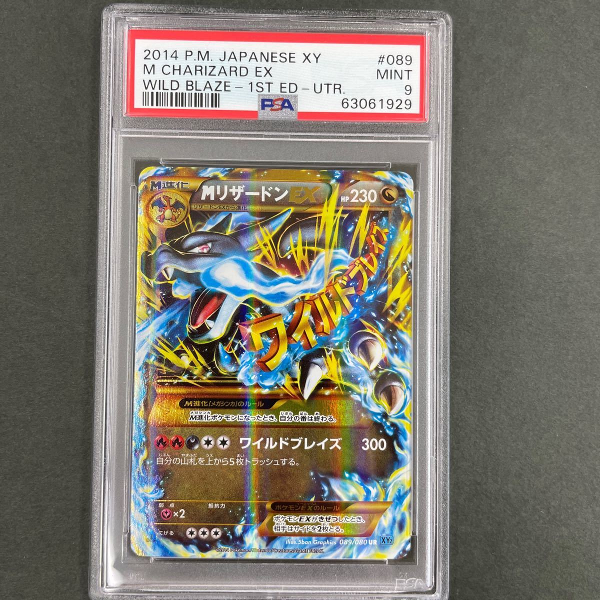 ポケモンカード MリザードンEX ur(¥35,000) avnc.com.ar
