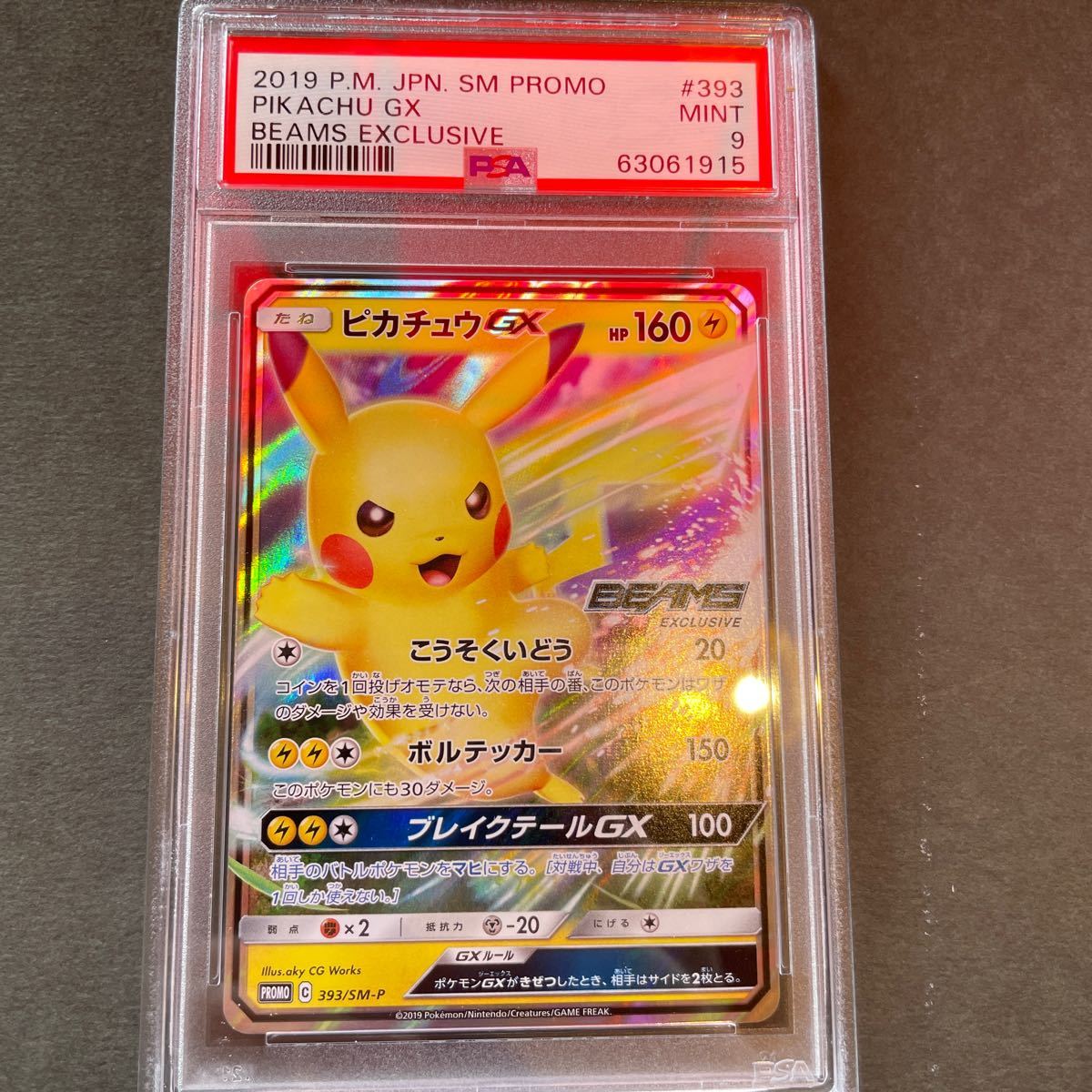 ポケモンカード ポケカ ピカチュウGX beams PSA鑑定品 | smsgolubovci.me