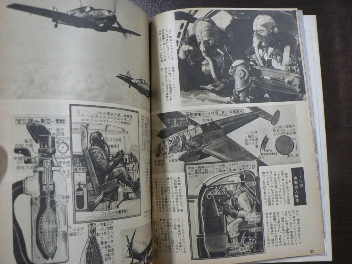 戦前 航空朝日 昭和17年7月/特集 高々度飛行_画像4