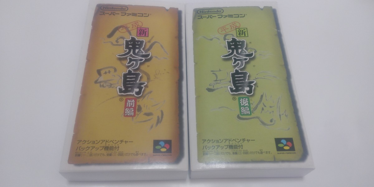 SFC スーパーファミコン ソフト 平成 新 鬼ヶ島 2本セット