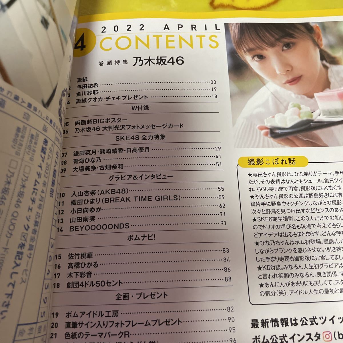 ボム 与田祐希 乃木坂46 SKE48 小日向ゆか 金川紗耶 山田南実 大場美奈