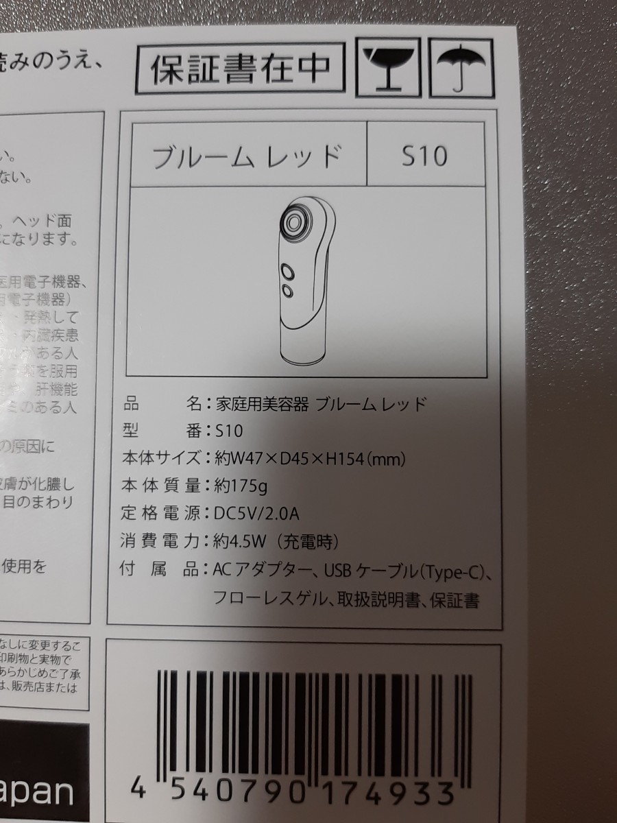 ヤーマン RF美顔器 ブルーム レッド S10 | clinicamedicasantapaulina