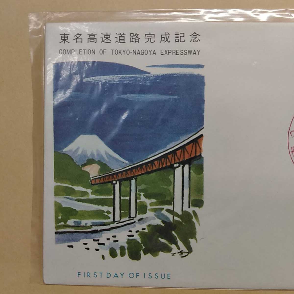 7 東名高速道路完成記念切手 昭和44年初日カバー First day Cover 松田郵便局の画像3