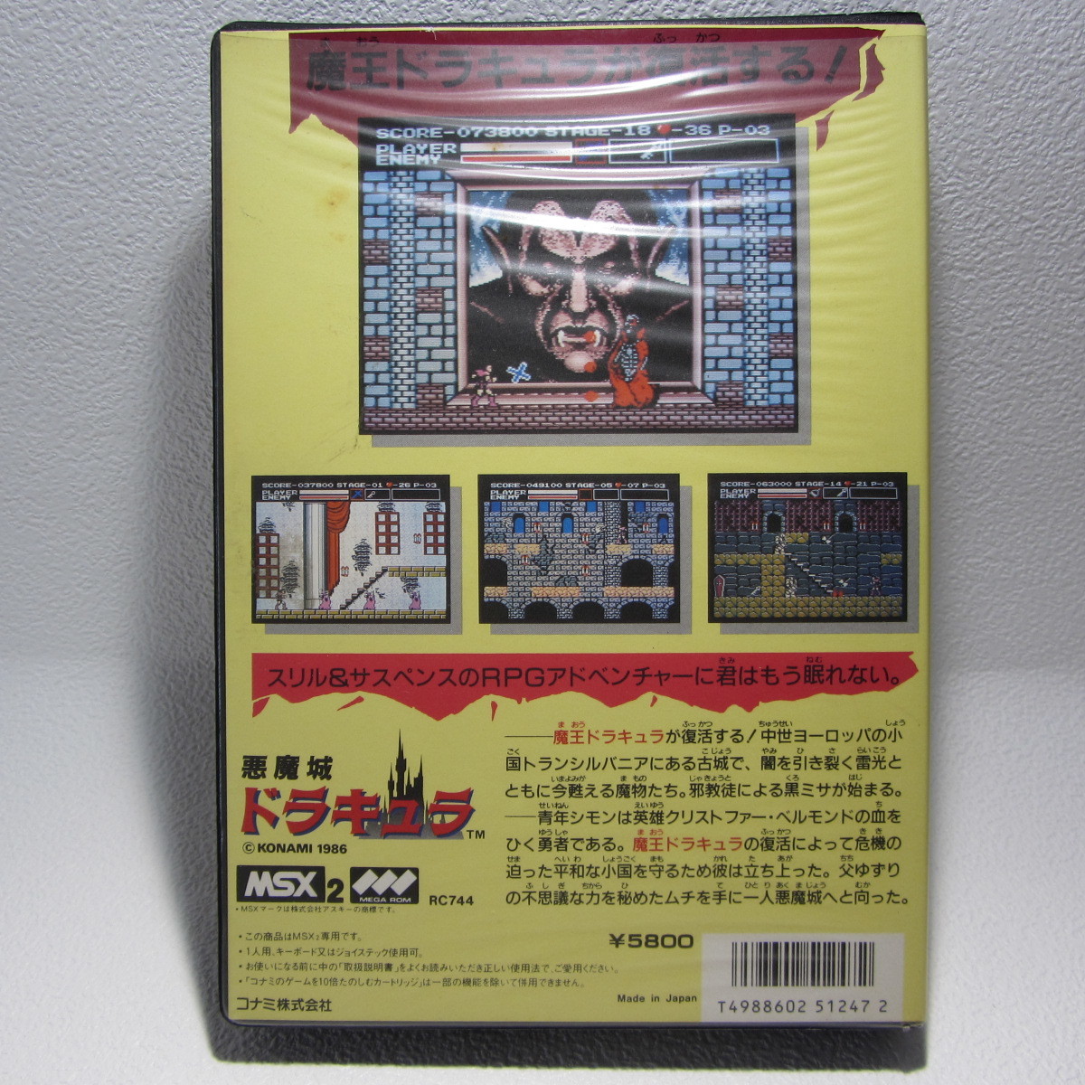 送料込み】MSX2 悪魔城ドラキュラ | laninternet.com.br