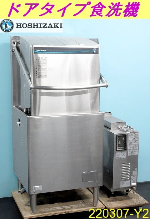 ホシザキ 食器洗浄機 ドアタイプ 2018年 JWE-500B 単相100V 60Hz西日本専用 ブースター付き(2015年/WB-11KH-JW) 厨房/商品番号:220307-Y2_画像1