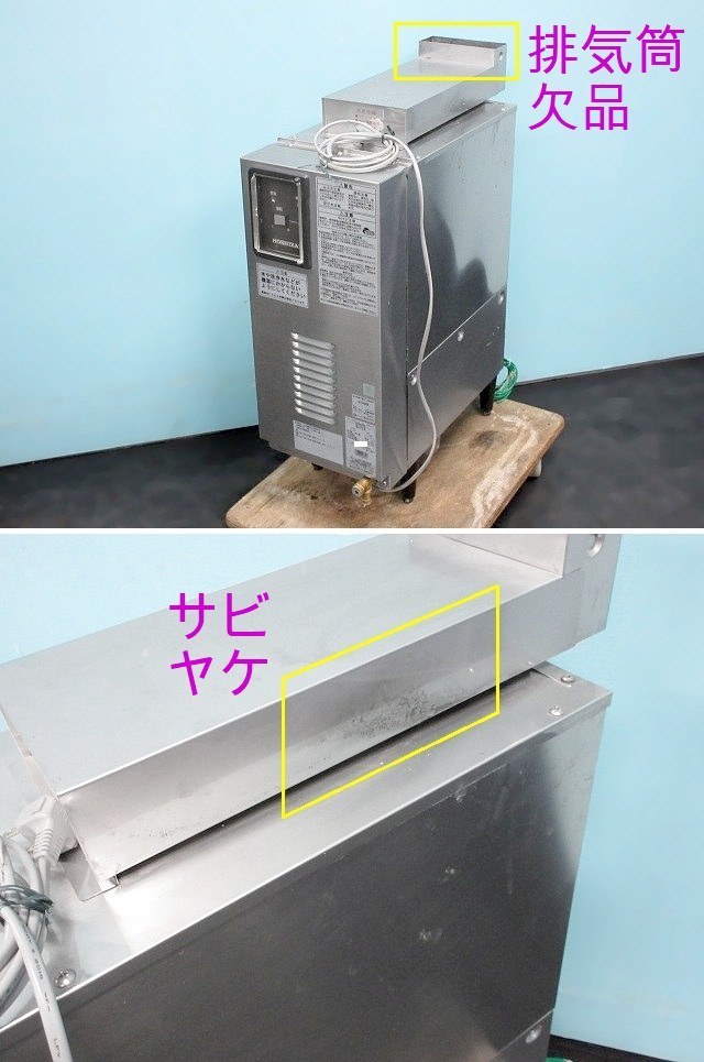 ホシザキ 食器洗浄機 ドアタイプ 2018年 JWE-500B 単相100V 60Hz西日本専用 ブースター付き(2015年/WB-11KH-JW) 厨房/商品番号:220307-Y2_画像7