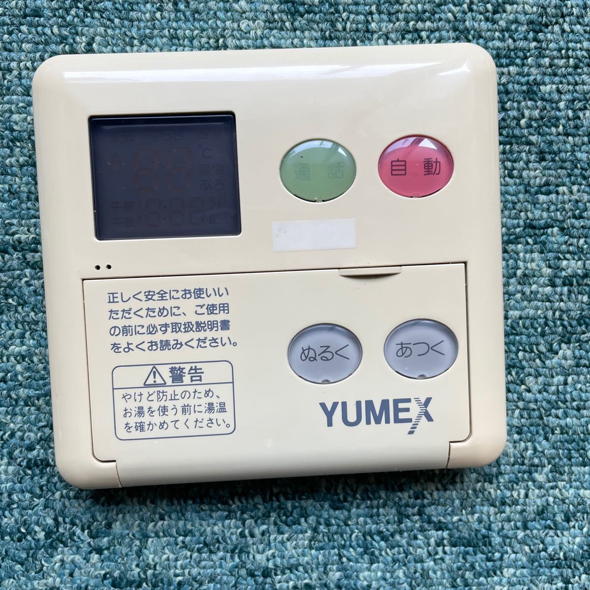 給湯器リモコン　YUMEX BC-60VC・MC-60VC のセット