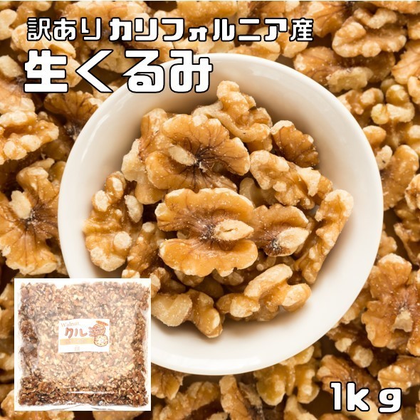 [ with translation ] America production walnut LHP( raw ) 1kg. peach nuts raw nuts pastry raw materials breadmaking raw materials less oil ... salt free 