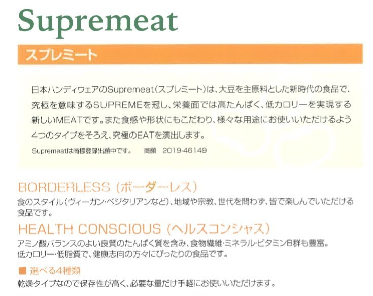 日本ハンディウェア　スプレミート　ミンチタイプ　2ｋｇ　大豆加工品　ソイミート　ベジミート　畑のお肉　大豆ミート