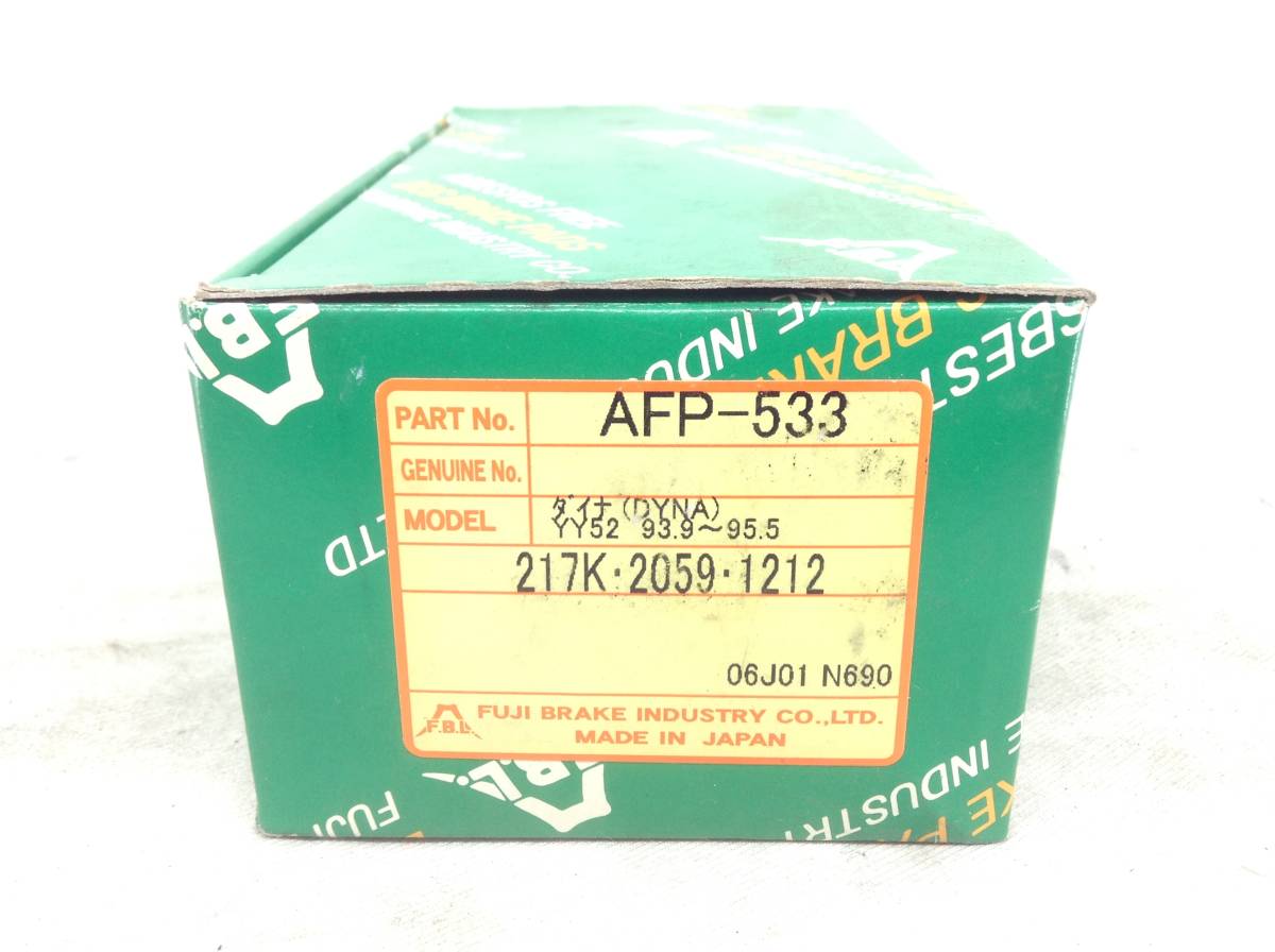 富士ブレーキ工業　AFP-533　リア　ブレーキパッド　ダイナ（DYNA）　YY52　未使用　即決品　_画像2