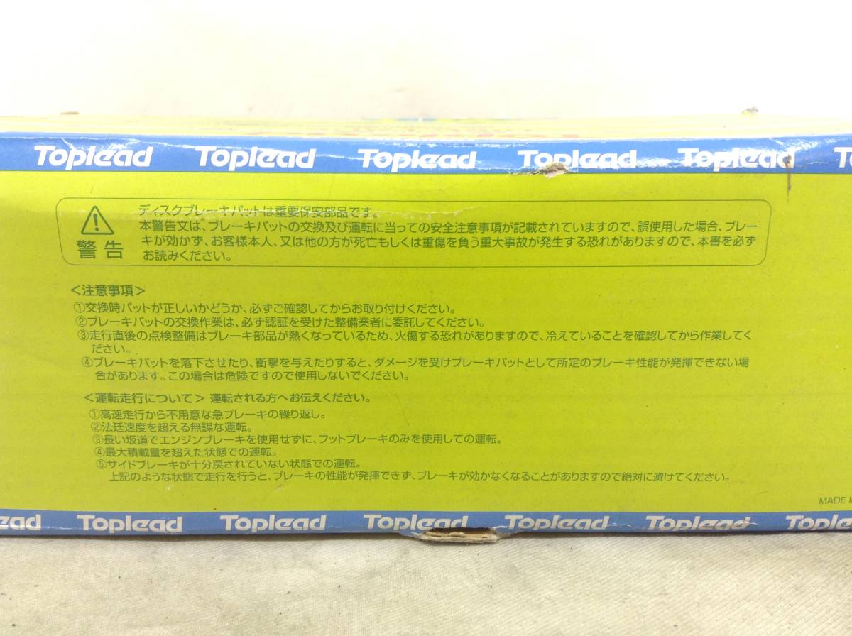 Toplead（トップリード）　TL6062　ディスク　ブレーキパッド　ローザ　BE636　BE63C　未使用　即決品_画像3