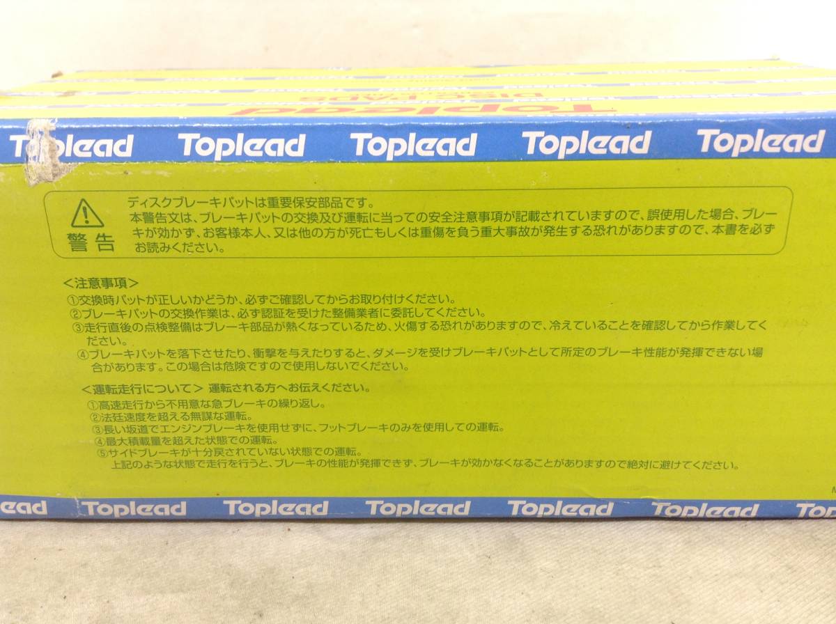 Toplead（トップリード）　TL6062　ディスク　ブレーキパッド　ローザ　BE636　BE63C　未使用　即決品。_画像3