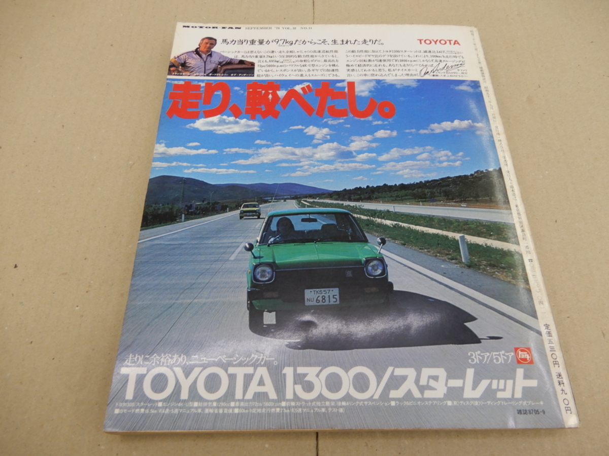 ＊モーターファン　1978年9月号_画像4