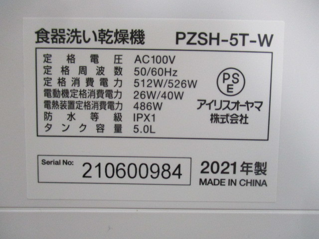 C-79◇アイリスオーヤマ 食洗機 食器洗い乾燥機 工事不要 タンク式