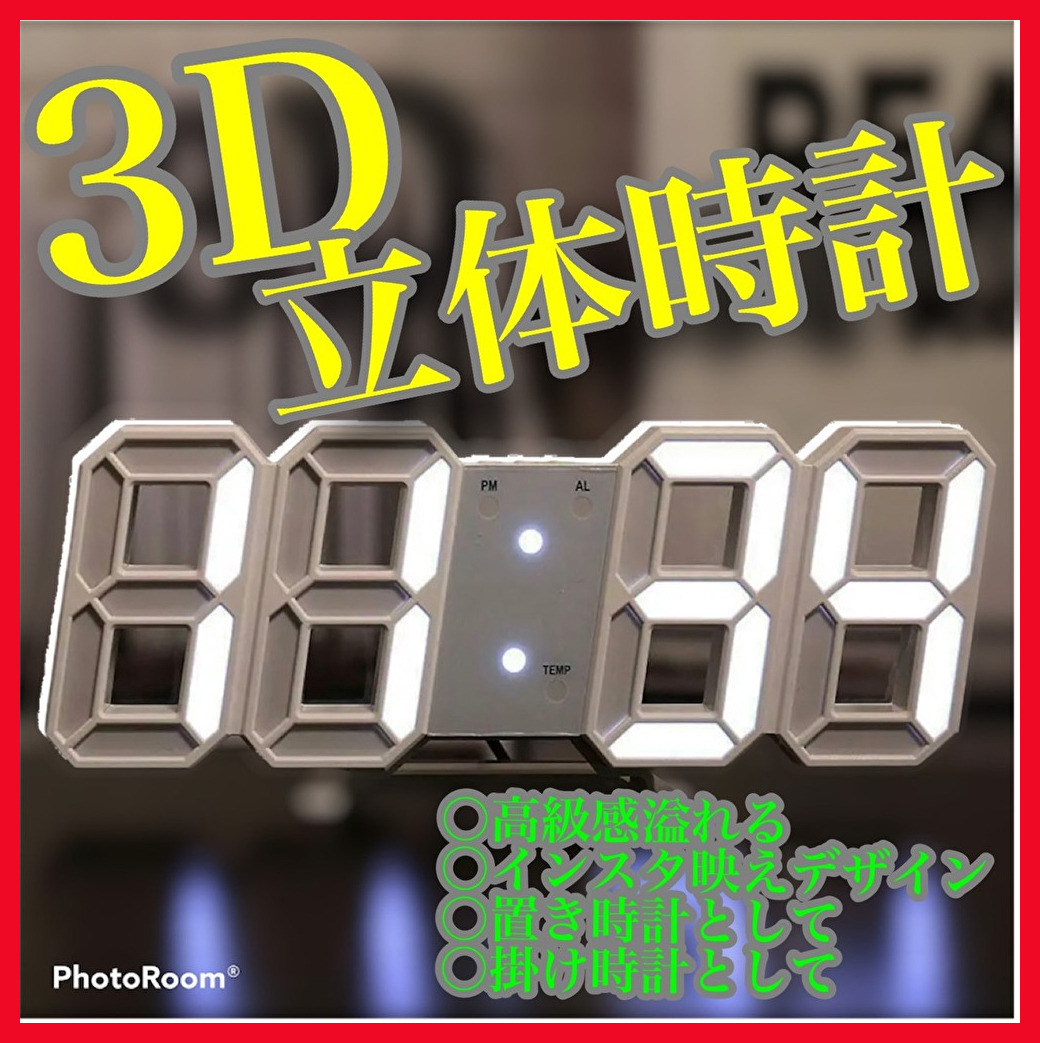 【セール】 3D立体時計　置時計　掛け時計　オシャレ　目覚まし　アラーム　韓国　おしゃれ　インテリア