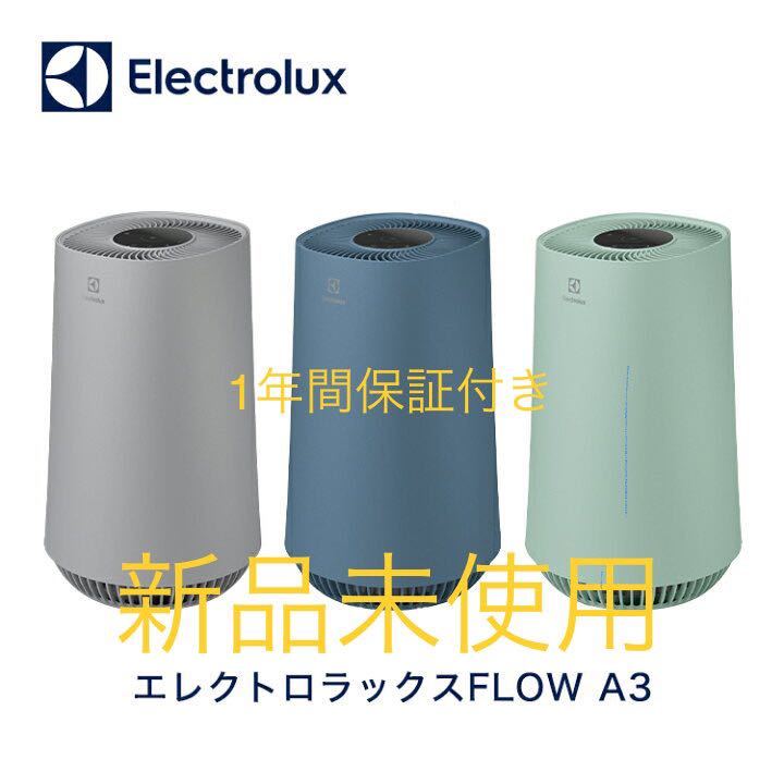 エレクトロラックス FLOW A3 空気清浄機 FA31-202 GY エレクトロラックス FLOW A3 空気清浄機 FA31-202 GY