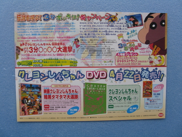 映画チラシ・ぬりえ「クレヨンしんちゃん/伝説を呼ぶ！ブリブリ・３分ポッキリ大進撃」B/2005年/Ｂ5  管206538の画像1