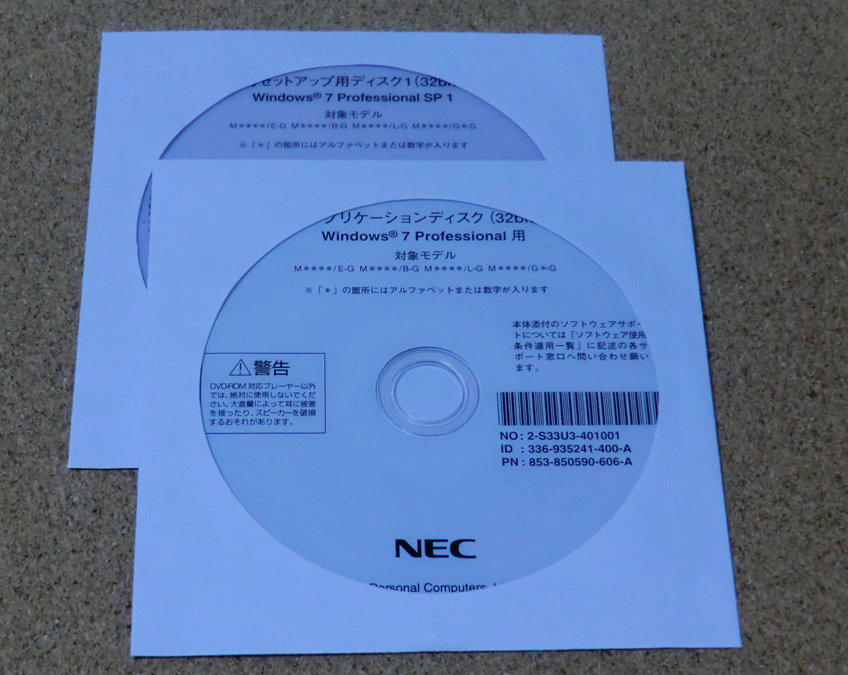 ◆ NEC MK34M/E-G,MJ34H/B-G,MK19E/L-G,MJ18E/GF-G,他用 Win7 32bit リカバリ ◆_画像1