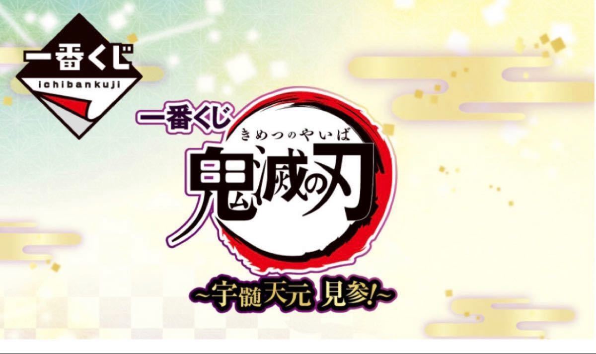 鬼滅の刃　一番くじ　フルコンプ　24時間以内に発送します