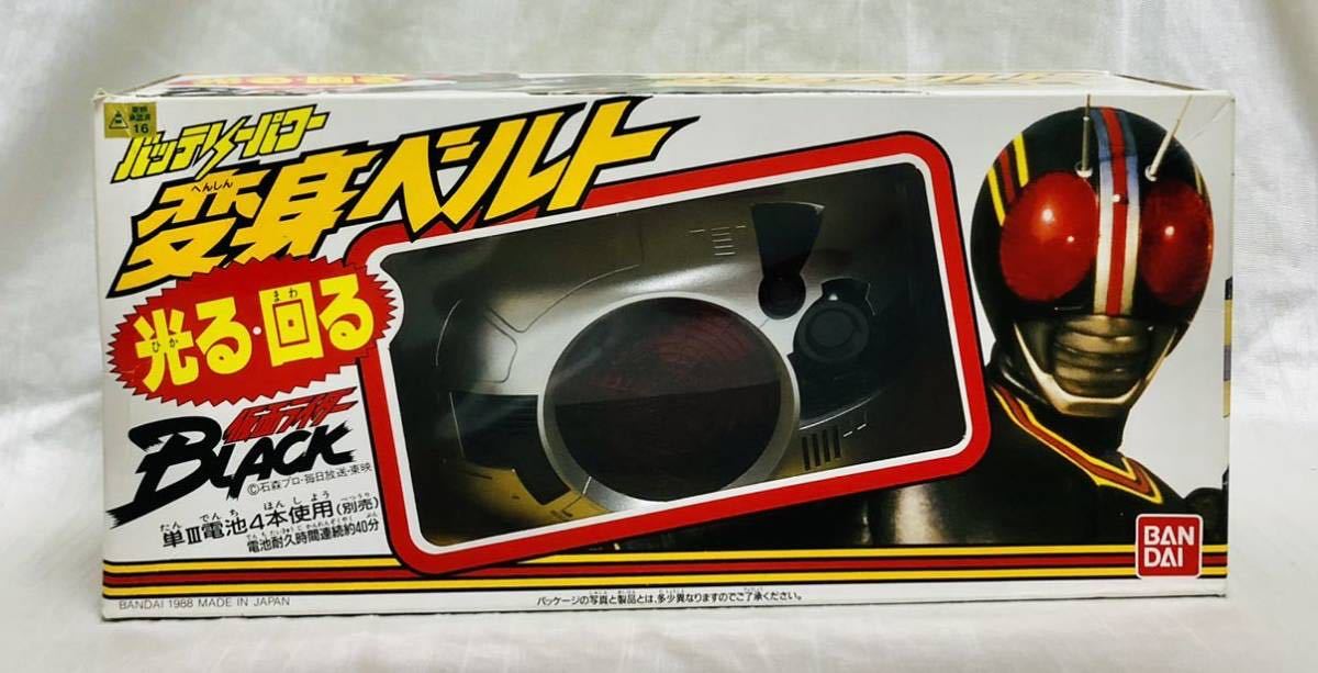 当時物】仮面ライダーBLACK バッテリーパワー変身ベルト DX変身ベルト