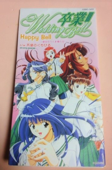 8cmCD 卒業Ⅲ Wedding Bell 「Happy Bell 幸せのベルを鳴らせ/天使のくちびる,各カラオケ」 ジャケ傷み 古山あゆみ,中山真奈美,小松里賀等_画像1