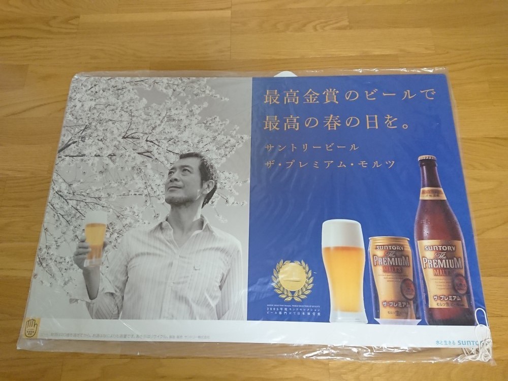 SUNTORY・矢沢永吉・未使用品・02.2月 ザ・プレミアム・モルツ 春デザインバック大型ボ－ド(同じ絵柄・両面印刷)_画像1