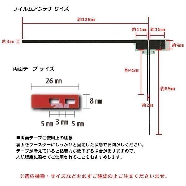 イクリプスL型 地デジフィルムアンテナ 両面テープ付き 3M 交換 ナビ載せ替え NHZT-W58G WG11SMO74C_画像3