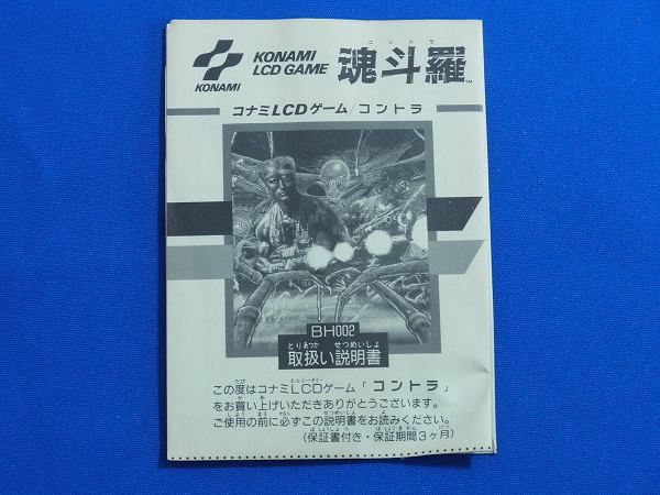 【送料込】LCDゲーム コントラ 魂斗羅 新品即決 ゲームウォッチ KONAMI GAME WATCH_画像5