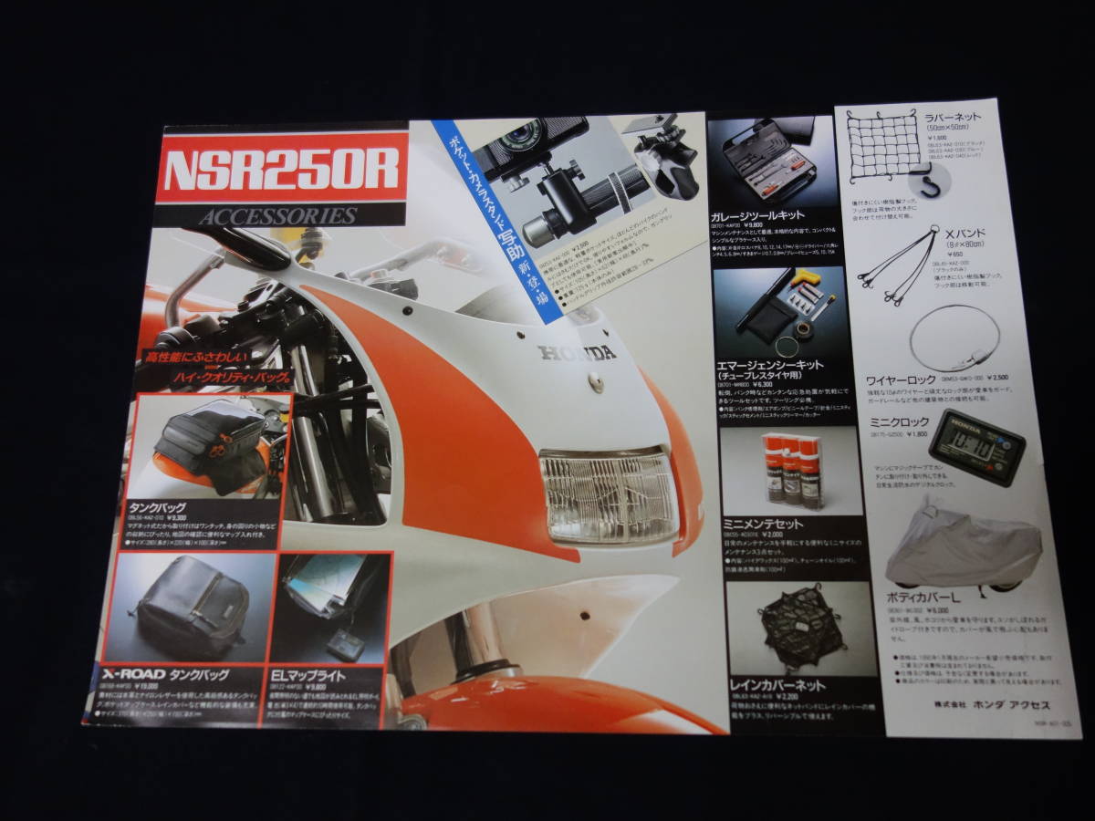 【1990年】ホンダ NSR250R MC21型 専用 純正 アクセサリーカタログ / オプションパーツ / レーサーレプリカ 【当時もの】_画像1